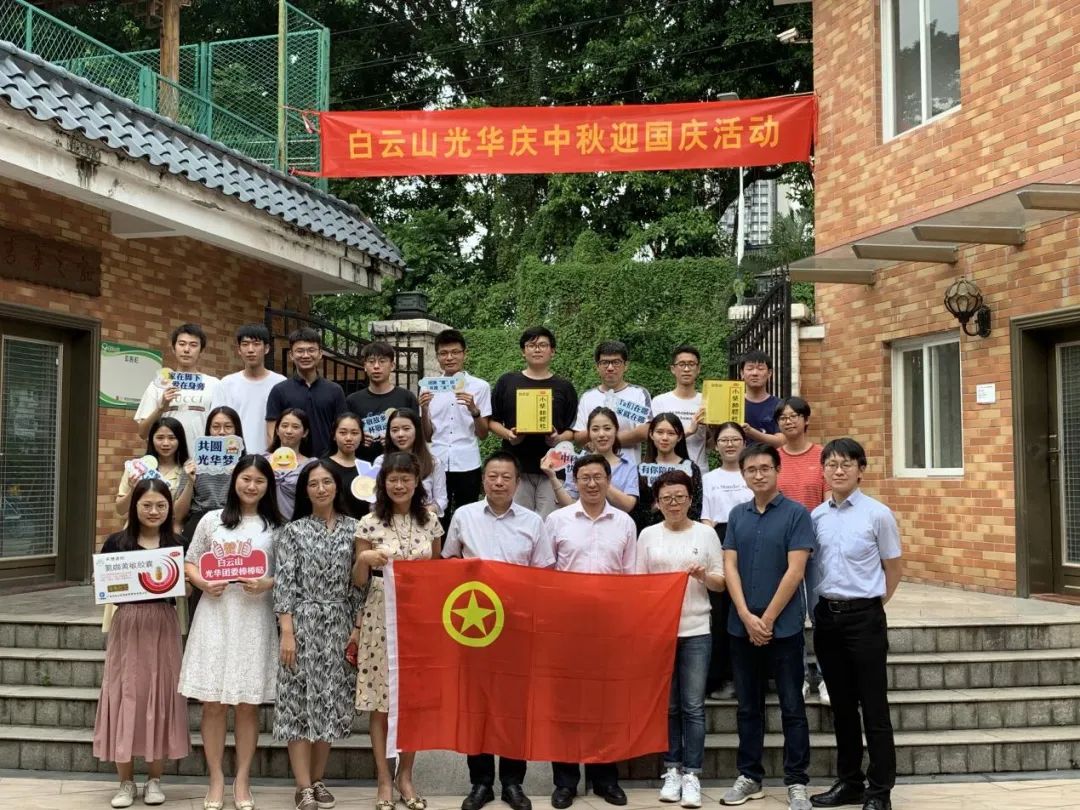 情暖“馨”居，花好月圆——记2020年白云山Z6尊龙凯时公司迎中秋?贺国庆暨迎新互换活动