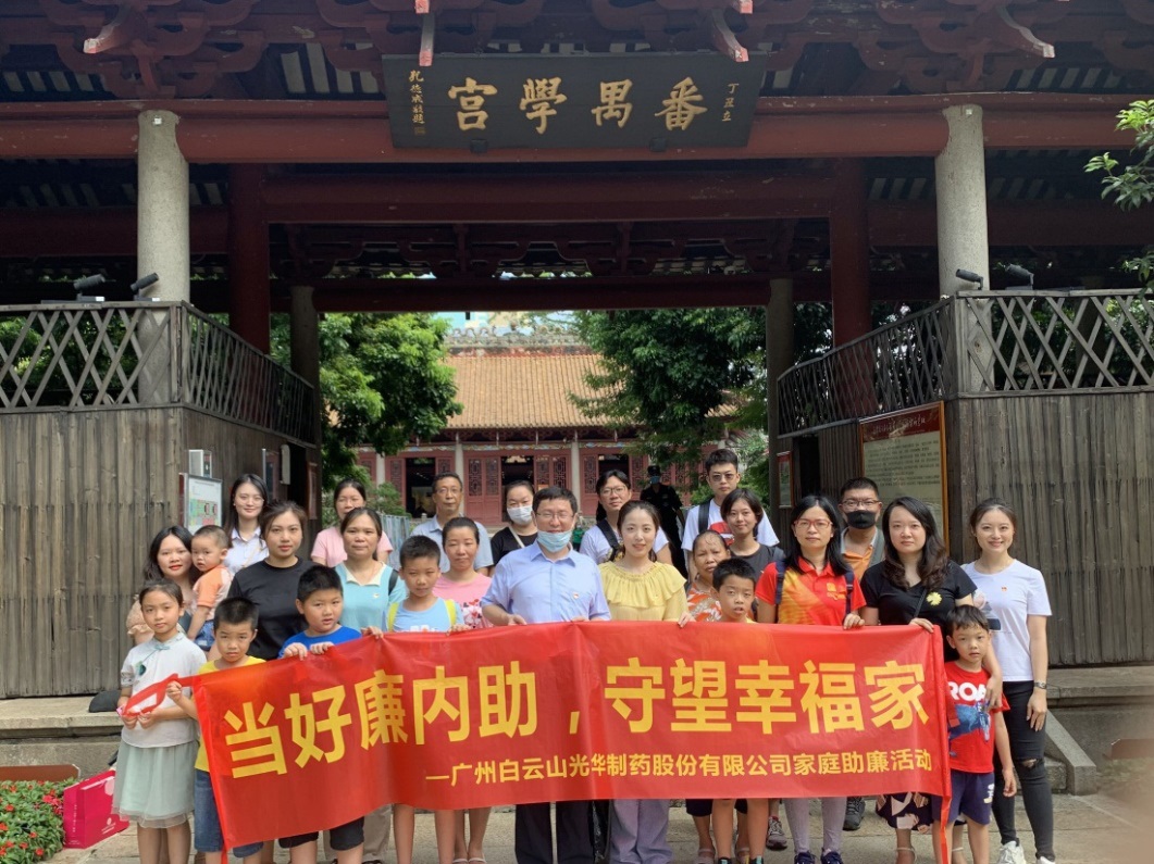 白云山Z6尊龙凯时公司组织“当好廉内助，守望幸福家”家庭助廉活动