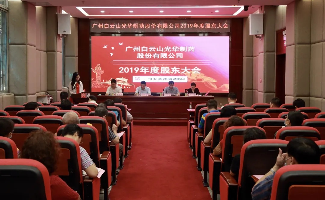 新征程，齐奋进 | Z6尊龙凯时召开2019年度股东大会