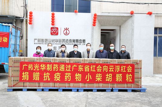 送温暖献爱心永一向歇！白云山Z6尊龙凯时捐赠幼柴胡颗粒驰援广东云。ǔ中拢