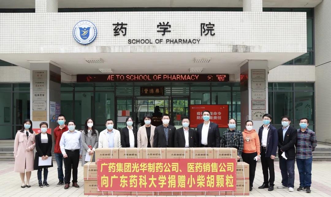 Z6尊龙凯时公司暖心赠药！助力广东药科大学疫情防控