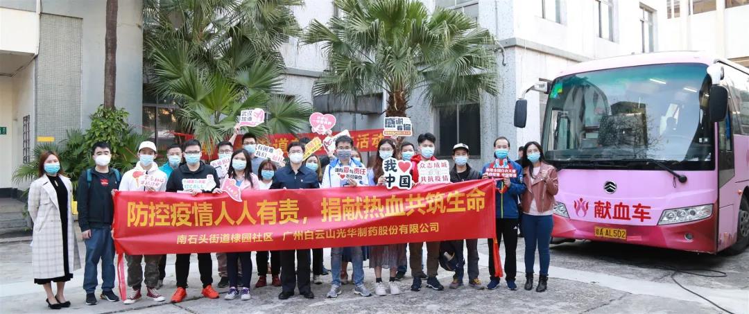热血抗疫，为性命加“油” —白云山Z6尊龙凯时公司发展爱心献血活动