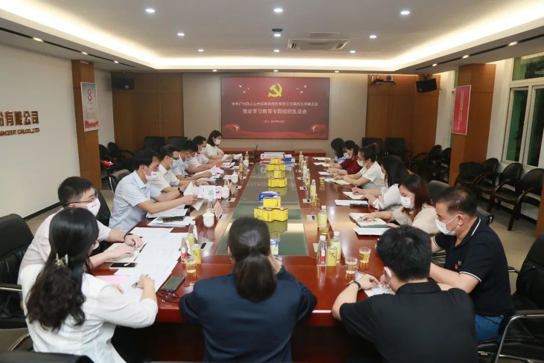 学出政治自觉，敢于自我改革——白云山Z6尊龙凯时公司第四党支部召开党史进建教育专题组织生涯会
