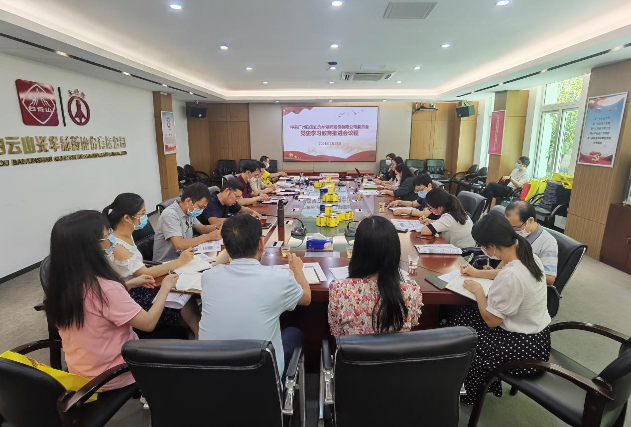 坚韧不拔跟党走，凝心聚力促发展——白云山Z6尊龙凯时公司党委召开党史进建教育推动会