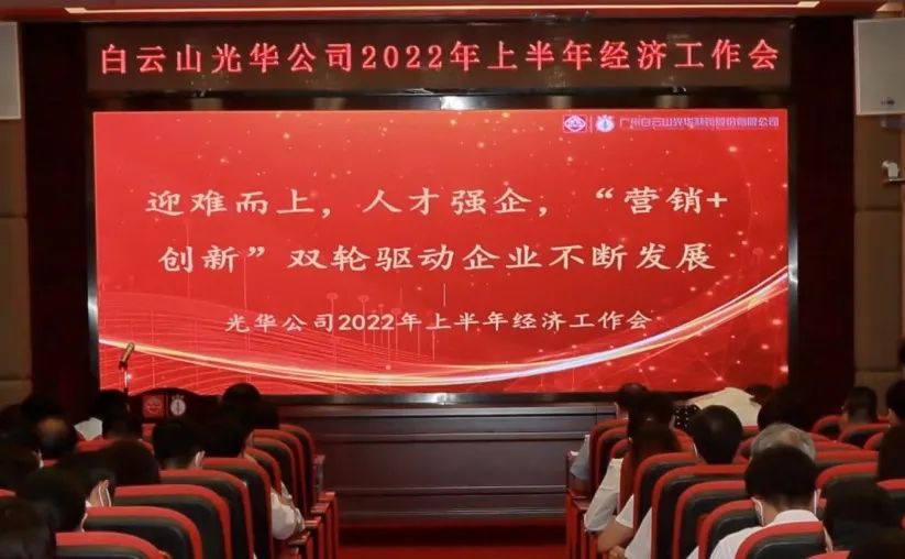 迎难而上，人才强企， “营销+创新”双轮驱动企业不休发展——公司召开2022年上半年经济工作会