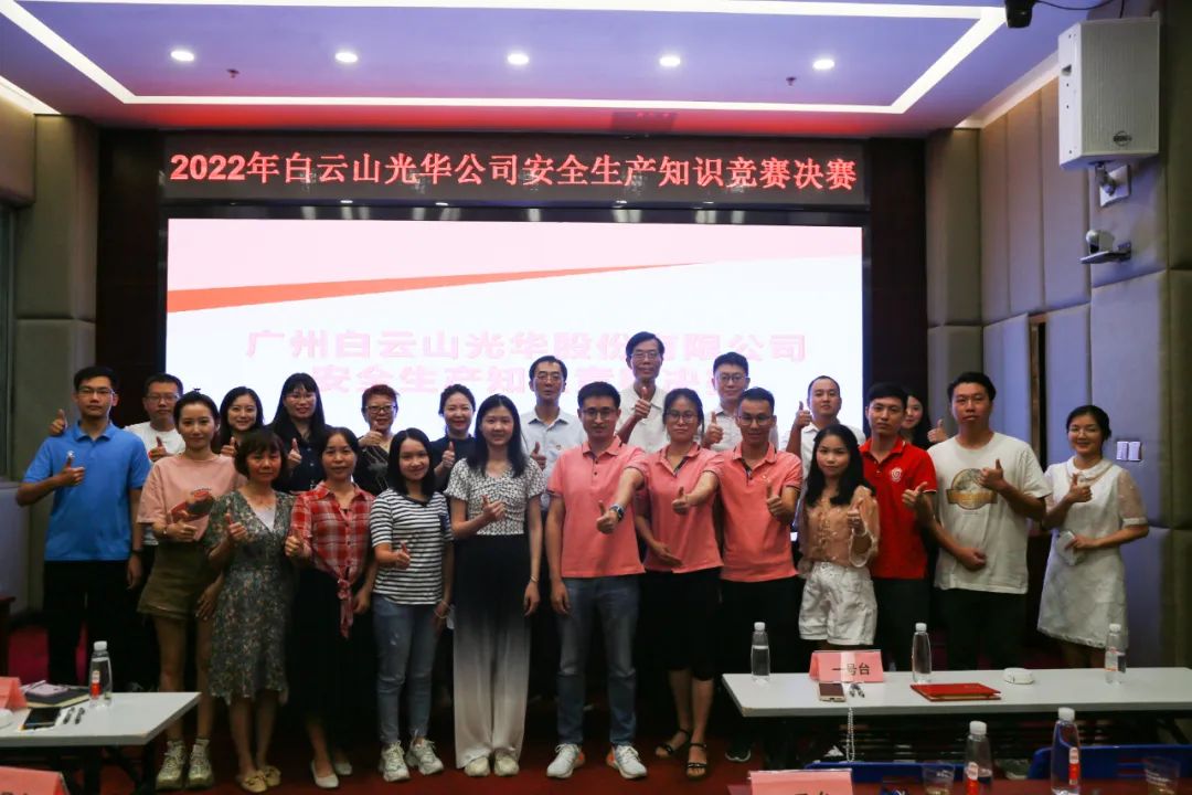 白云山Z6尊龙凯时公司成功进行2022年安全知识较量决赛