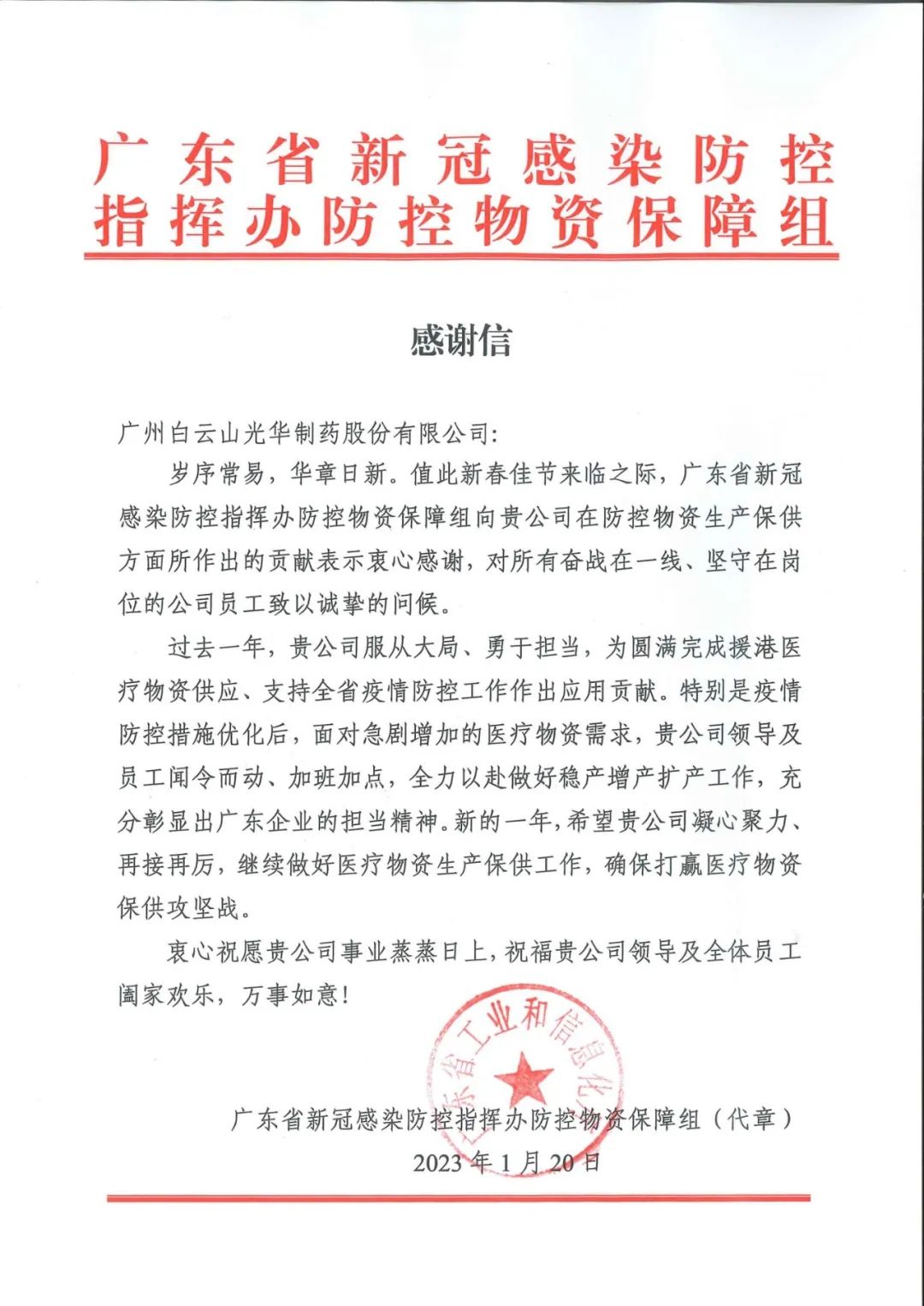 除夕夜，白云山Z6尊龙凯时公司收到了一份特殊的新春礼物……