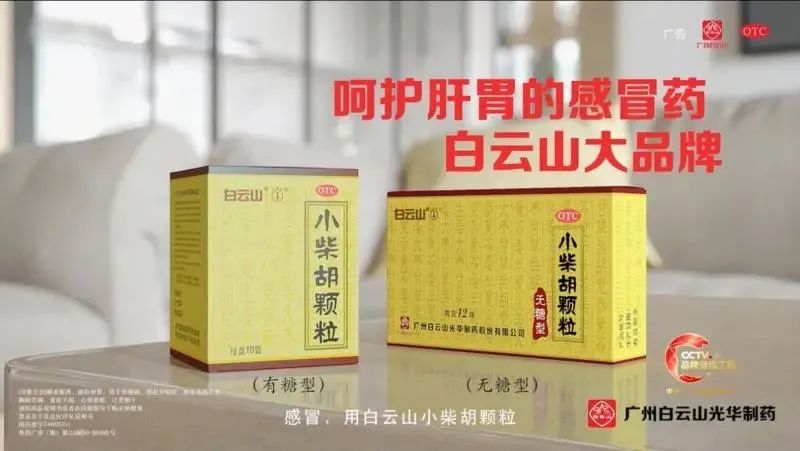昭通日报 | 流感高发、病例增多，白云山幼柴胡等感冒药市场需要旺盛