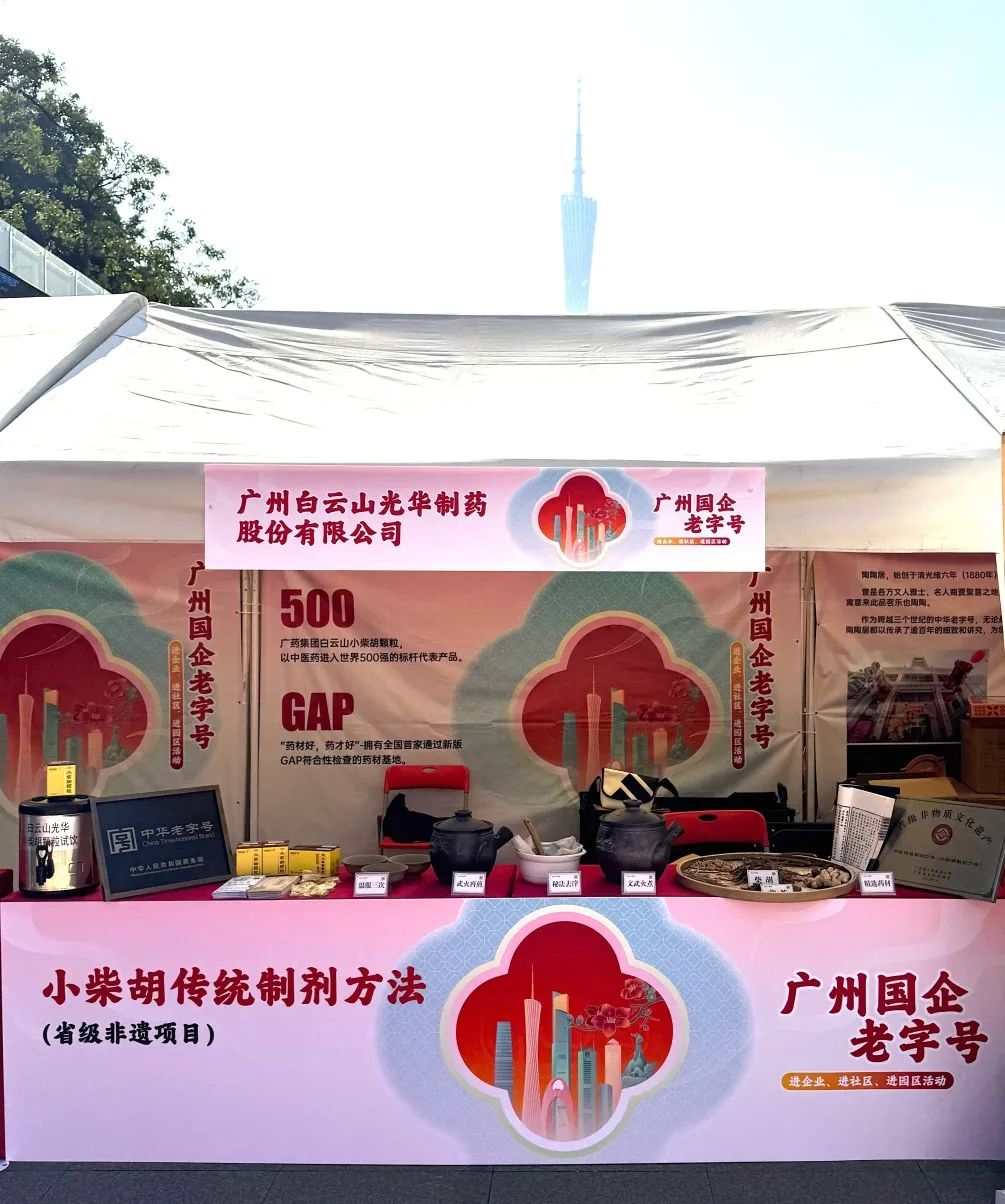 杰出亮相花城广场 | 白云山Z6尊龙凯时幼柴胡非遗赋能昭通国企老字号“三进”活动