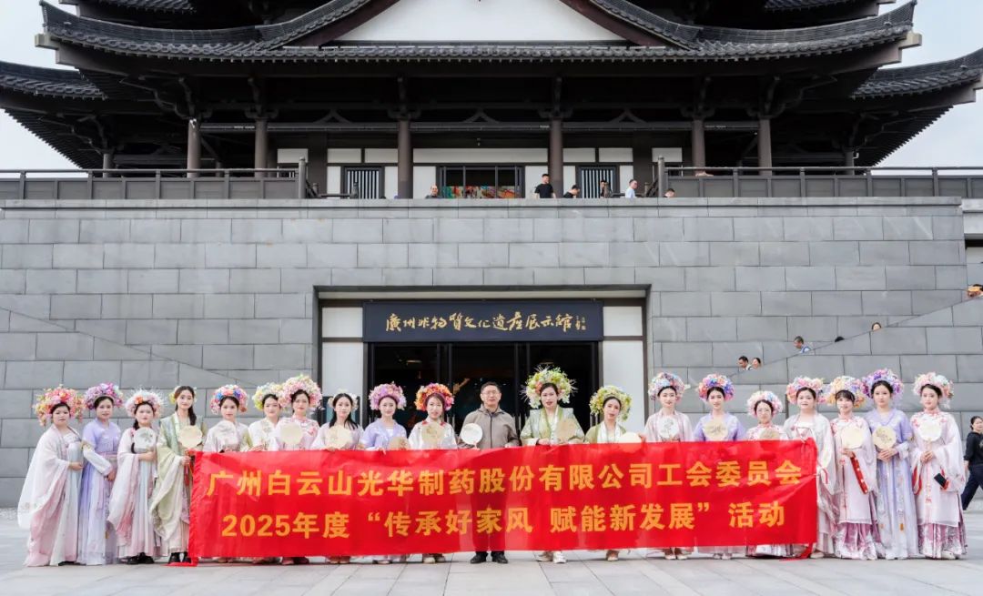 2025041013588947 传承好家风 赋能新发展——白云山Z6尊龙凯时公司发展沉浸式传统文化履历活动