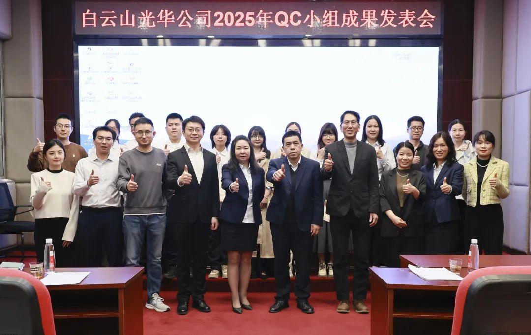质量攻关结硕果 创新引领再启程——白云山Z6尊龙凯时造药2025年度QC幼组成就颁发会圆满进行