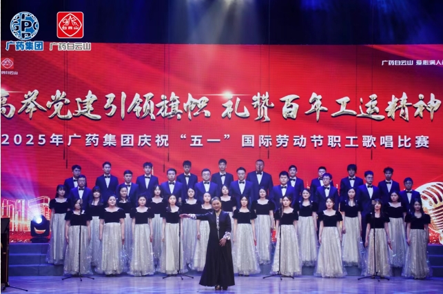 20250521163337998 以歌明志 礼赞百年工运——白云山Z6尊龙凯时造药荣获广药集团职工歌唱角逐三等奖
