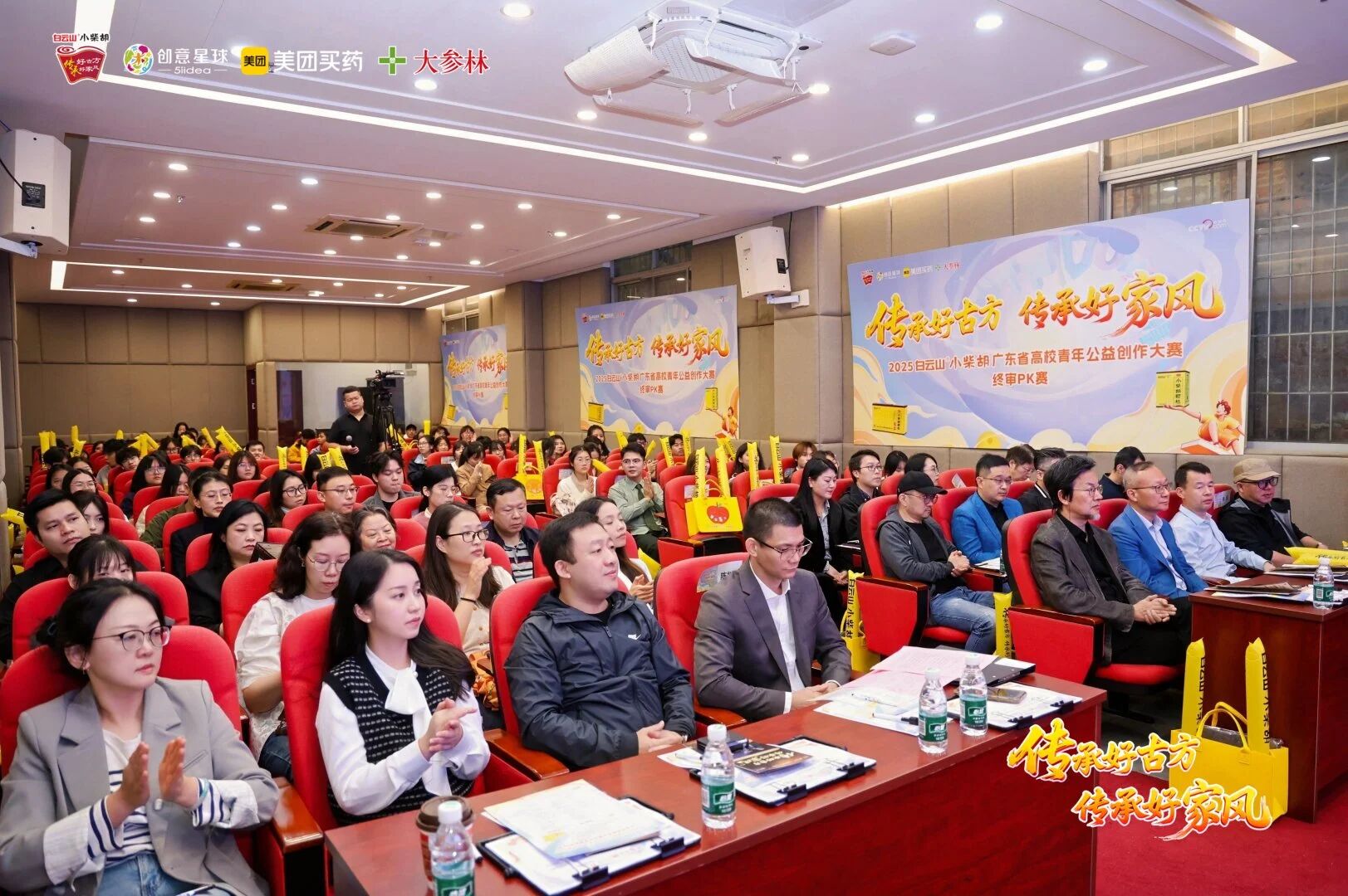 传承好古方，传承好家风——2025白云山幼柴胡广东省高校青年公益创作大赛终审PK赛圆满闭幕