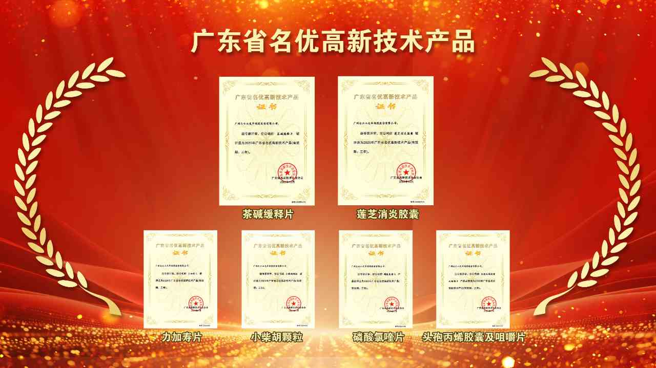 再获殊荣！白云山Z6尊龙凯时两款产品获评2025年“广东省名优高新技术产品”