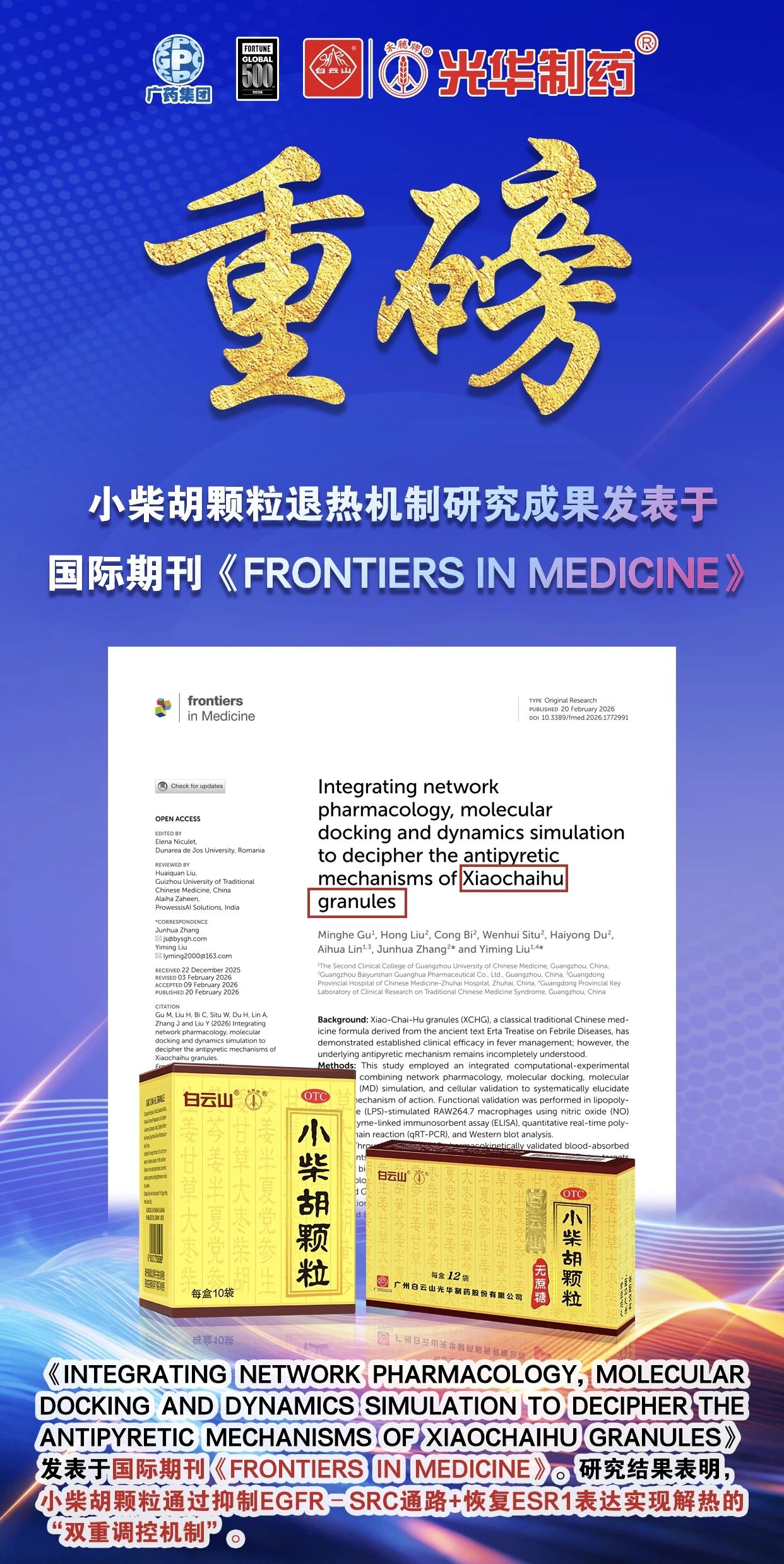 白云山Z6尊龙凯时幼柴胡颗粒退热机造新突破！国际期刊实证：不止退烧，更调平衡